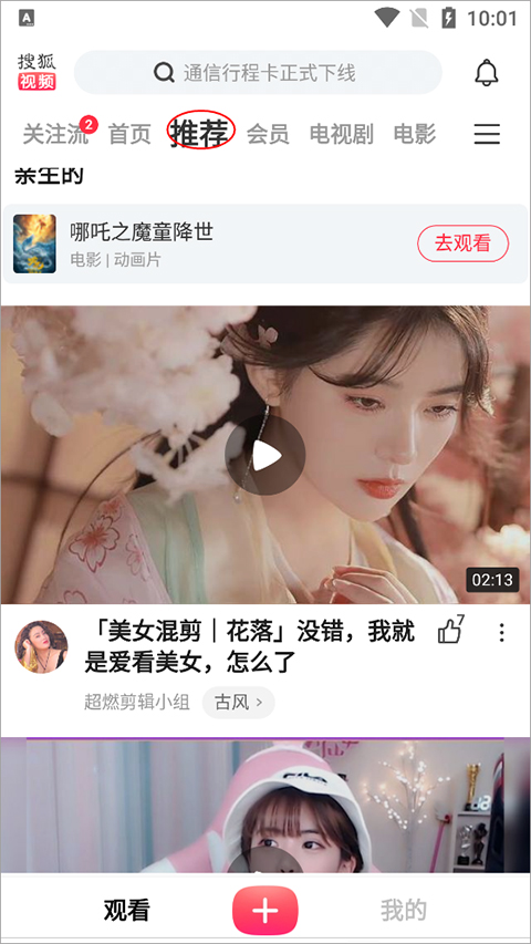 搜狐视频最新版截图0