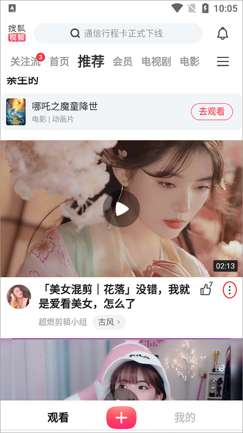 搜狐视频最新版截图1