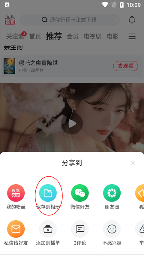 搜狐视频最新版截图2