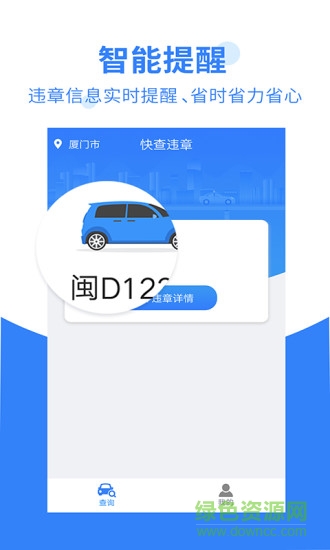 违章查询宝截图0
