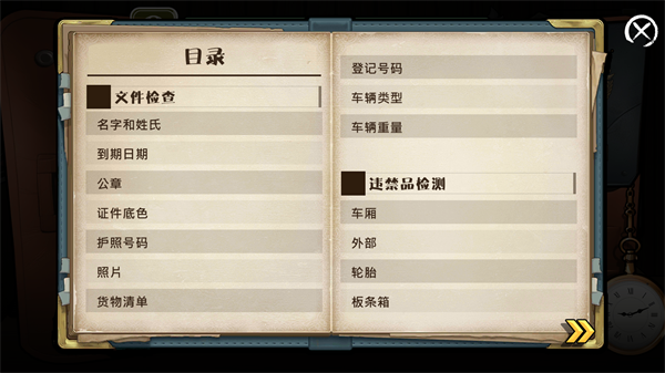 边境巡逻手机版截图