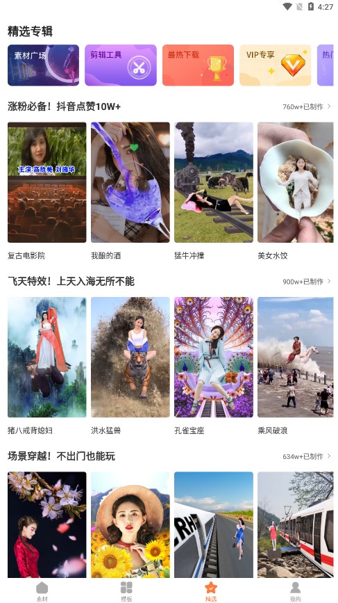 趣制作截图0