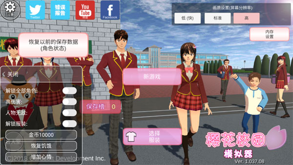 樱花校园模拟器中文版无广告截图