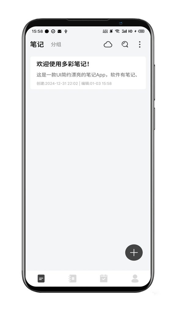 多彩笔记截图0