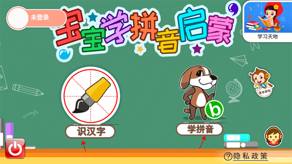 宝宝学拼音启蒙软件截图0