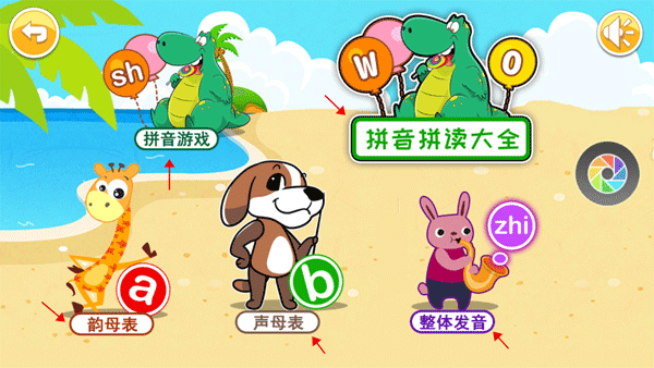 宝宝学拼音启蒙软件截图4