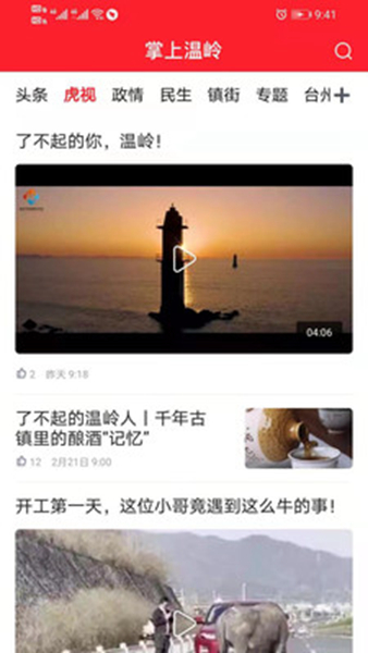 掌上温岭截图0