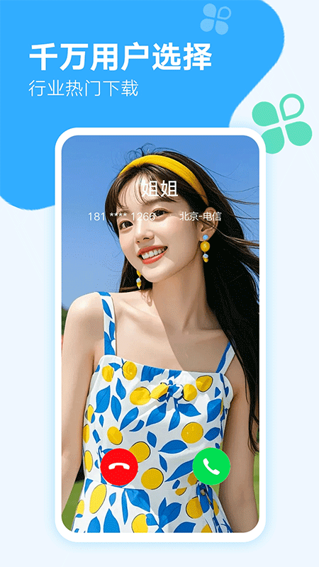来电秀秀app截图1