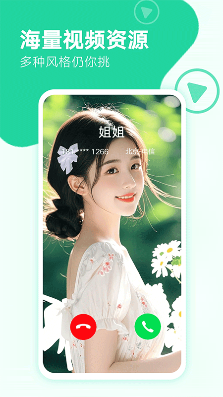 来电秀秀app截图2