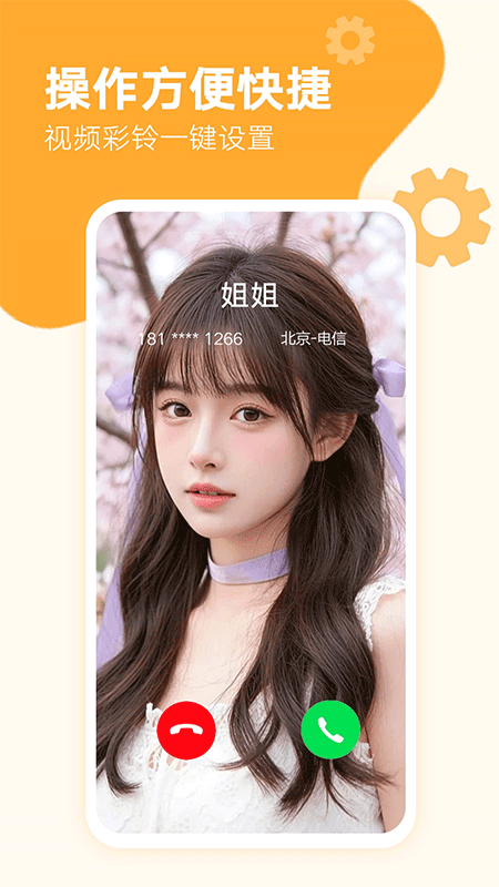 来电秀秀app截图4