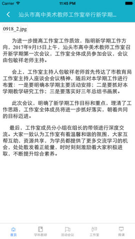 教育云平台截图