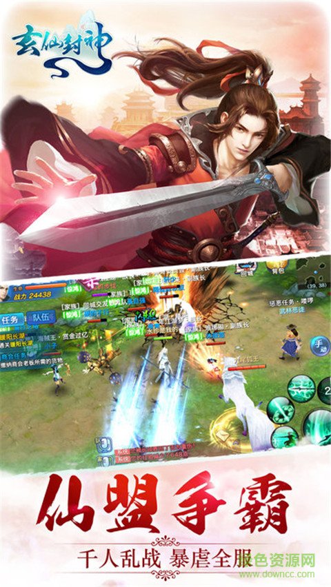 玄仙封神截图0