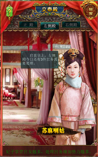 我在大清当皇帝九游版截图4