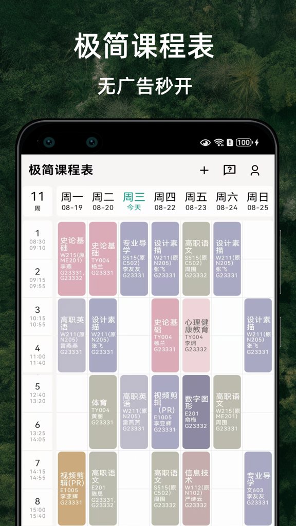 极简课程表截图