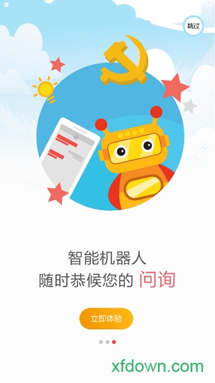 卓越国网截图