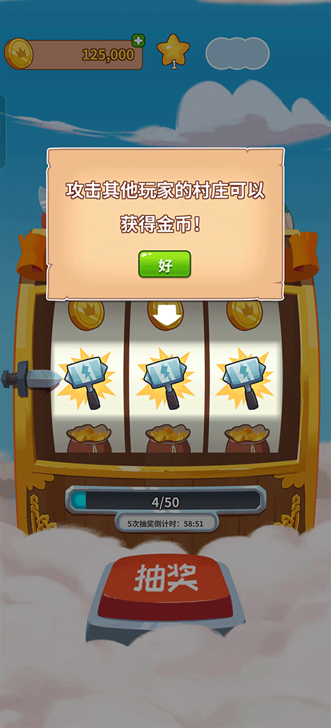 金币大师手游截图4