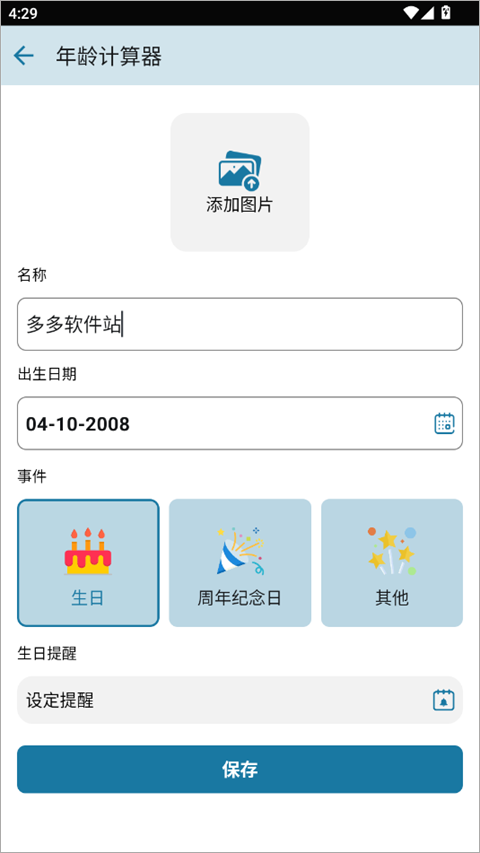 年龄计算器app截图2