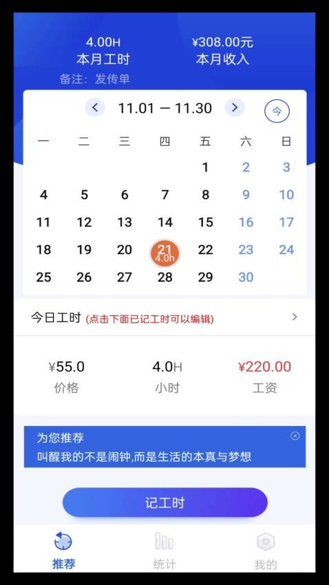 工地记工时截图0