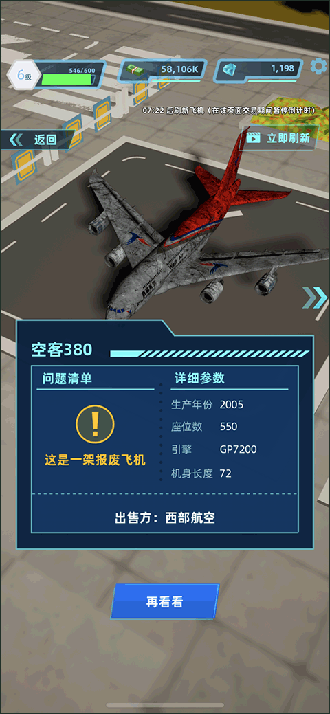 机场大亨官方正版截图1