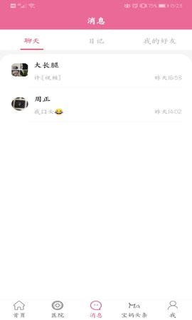 孕健康截图0