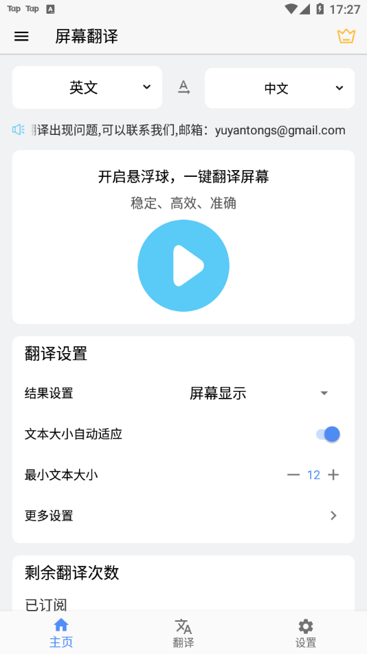 屏幕翻译app免费版截图