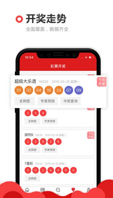 2M彩票免费截图