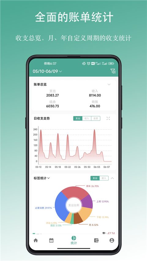 好好记账截图