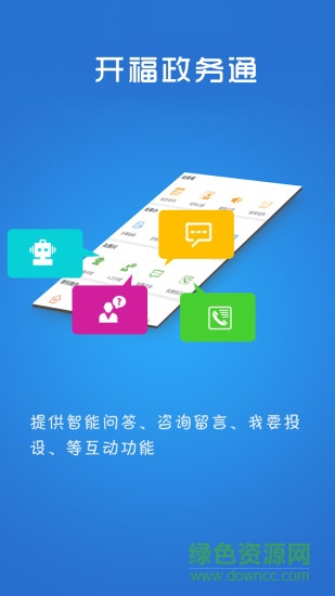 开福政务通截图0