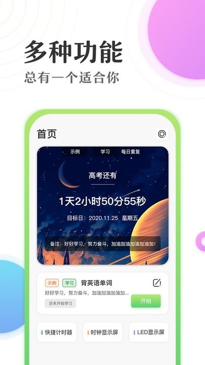 倒数日时间计时器LED显示屏截图0
