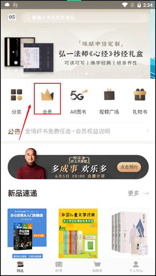 咪咕云书店app截图1
