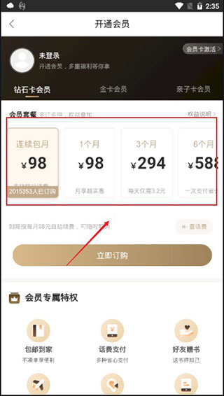 咪咕云书店app截图2