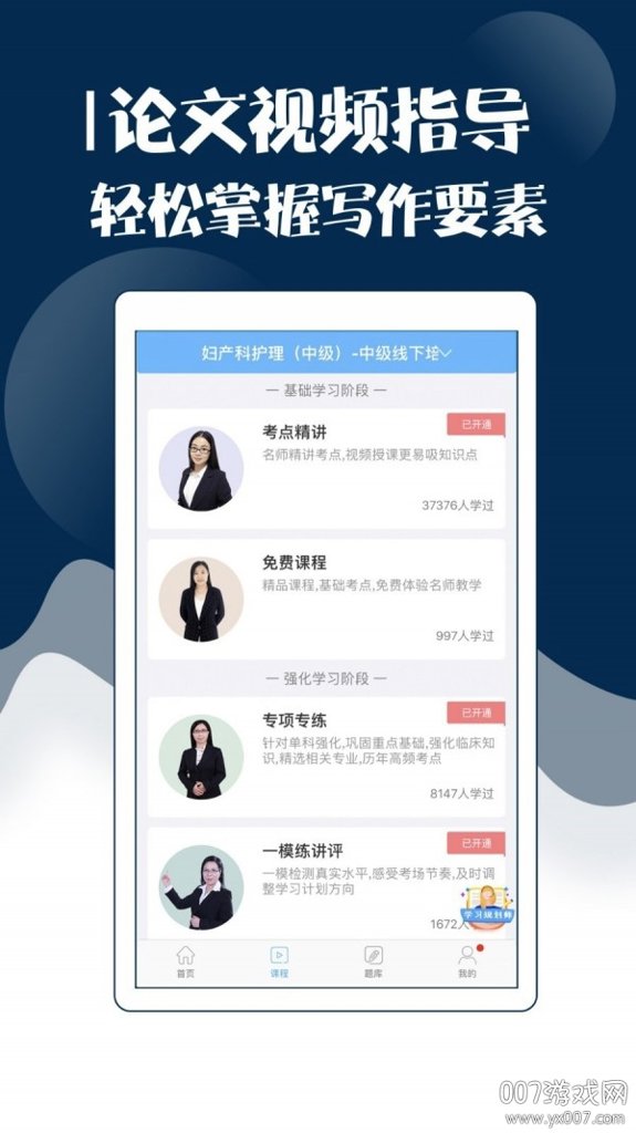 主管护师考试宝典截图