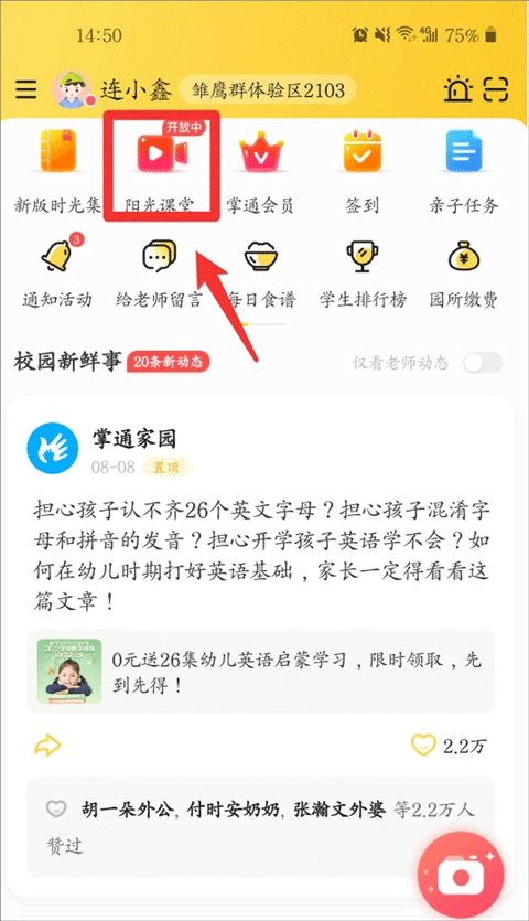 掌通家园家长版app截图0