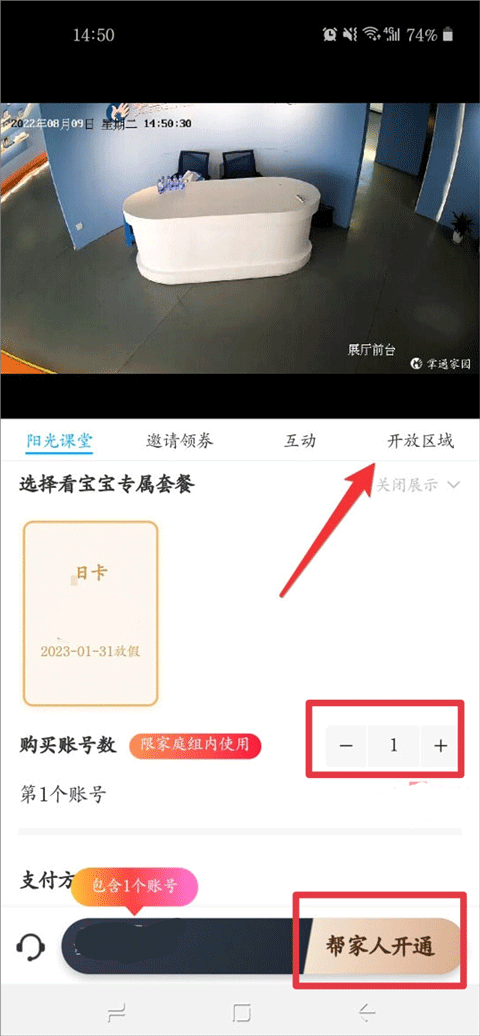 掌通家园家长版app截图1