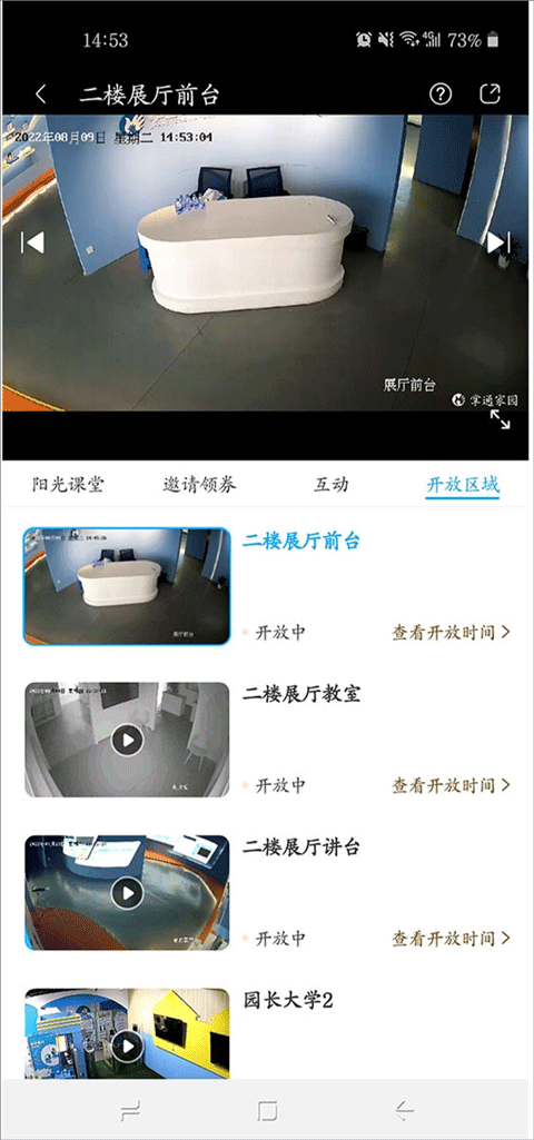 掌通家园家长版app截图2