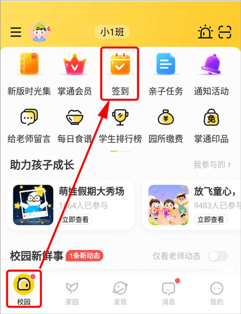 掌通家园家长版app截图3