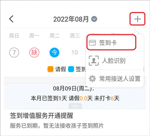 掌通家园家长版app截图4