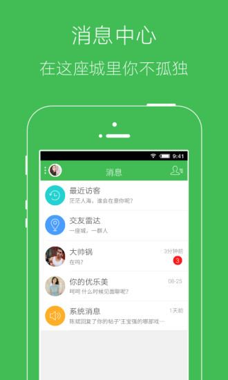 渑池之家截图0