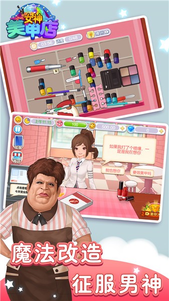 女神美甲店截图0