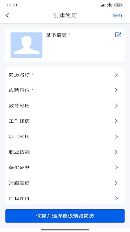 手机超级简历截图