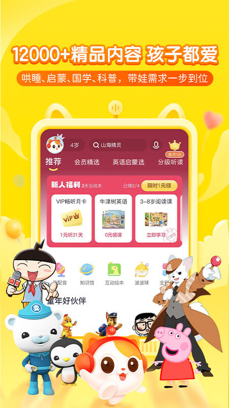 喜马拉雅儿童版截图0