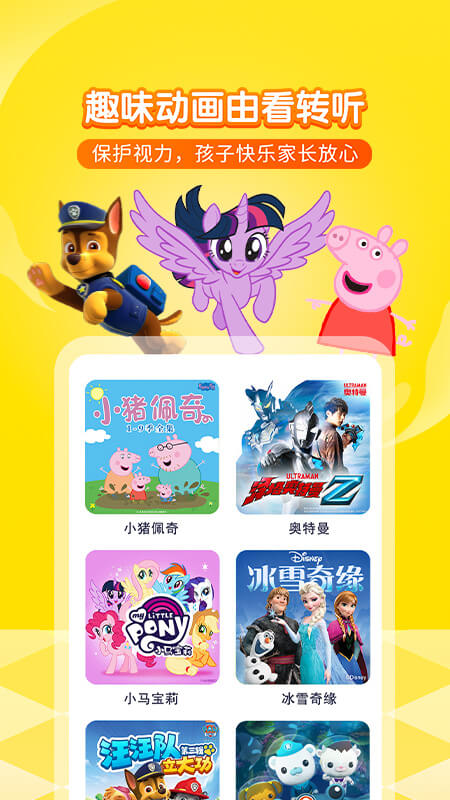 喜马拉雅儿童版截图1