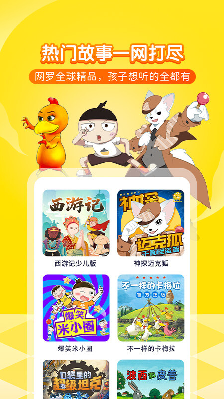 喜马拉雅儿童版截图2