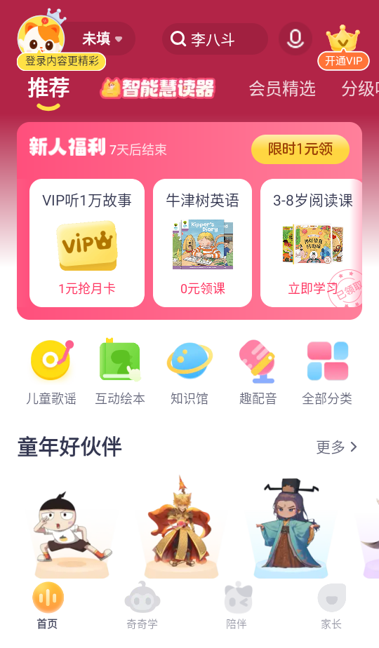 喜马拉雅儿童版截图4