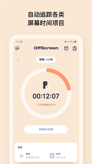 offscreen自律番茄钟截图