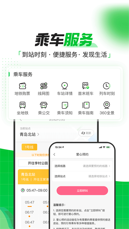 青岛地铁app截图0