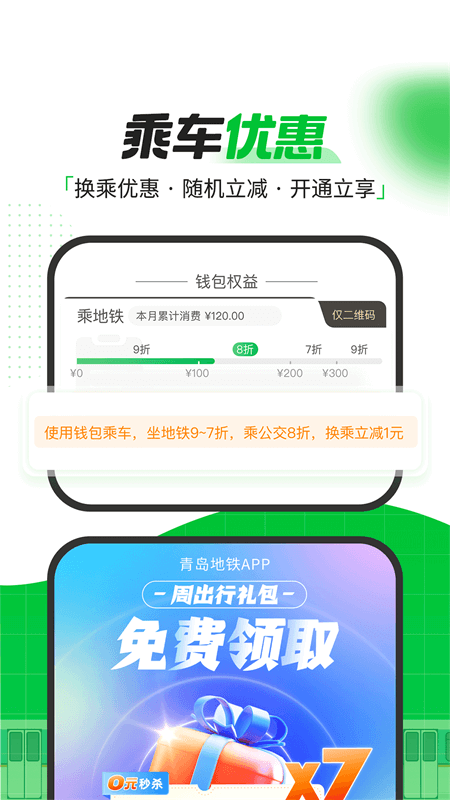 青岛地铁app截图1
