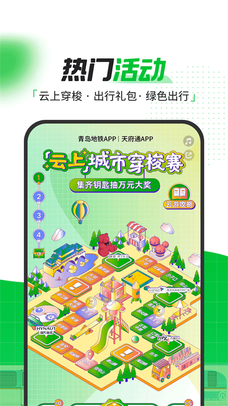 青岛地铁app截图2