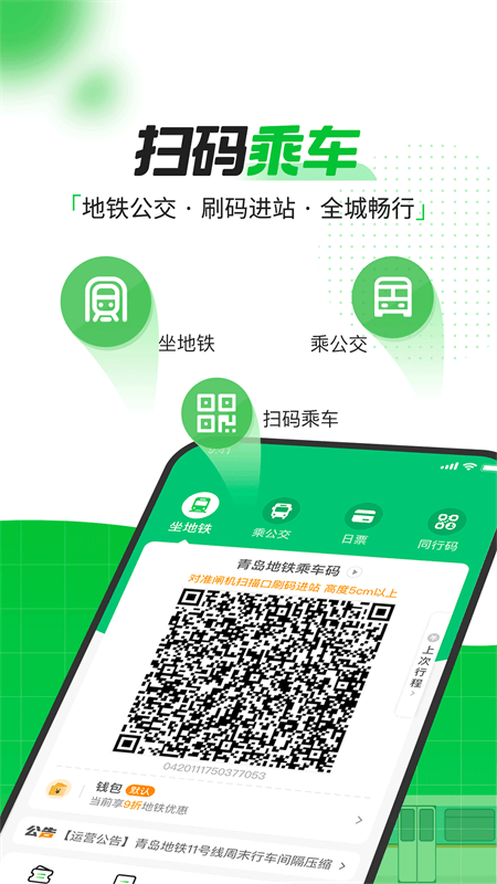 青岛地铁app截图3