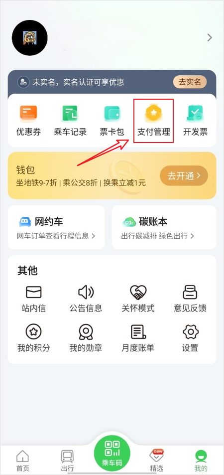 青岛地铁app截图4